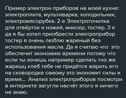 Составьте таблицу “Бытовые электроприборы на кухне”, внесите в нее электронагревательные приборы, ко