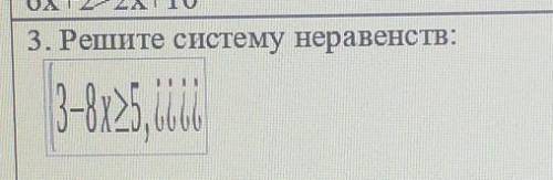 3. Решите систему неравенств:3-8х>25, ¿¿¿¿​