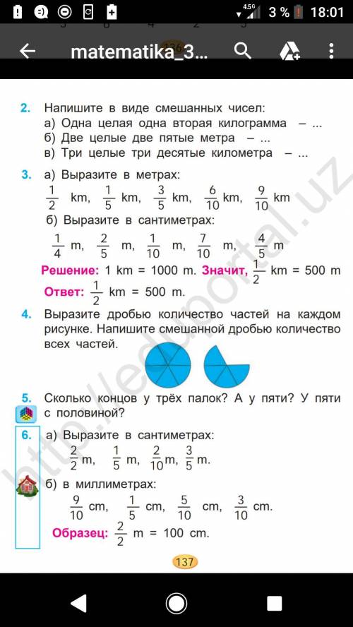 и 4 решения. a) Выразите в метрах: б) Выразите в сантиметрах: