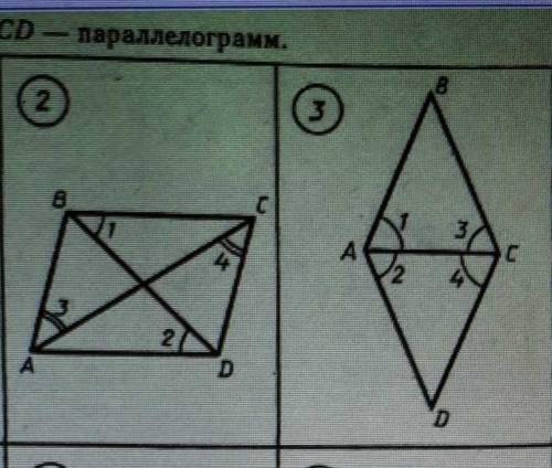 Докажите что abcd параллелограмм номер 2,3​