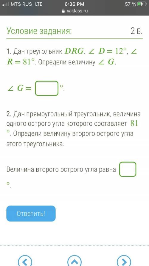 Дан треугольник . ∠ = 12°, ∠ = 81°. Определи величину ∠ . ∠ =