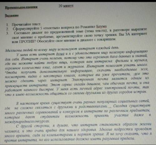 3. Составьте диалог по предложенной теме (тема текста), в разговоре выразите свое мнение о проблеме,