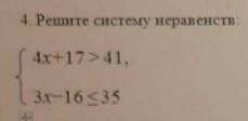 Решите систему неравенств: (3) ​