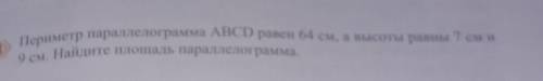 Периметр параллелограмма ABCD равен 64 см, а высоты равны 7 см и 9 см. Найдите площадь параллелограм