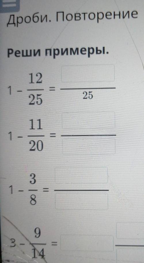 Реши примеры. 121 -=25251112031=893-—14ПроверитьОЧ ​