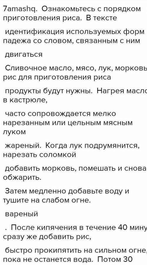 Обязательно ответить на задание! 7amashq. Palov tayyorlash tartibi bilan tanishing. Matnda qo'llanga