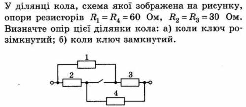 у ділянці кола схема якої зображена на рисунку опори резисторів R1=R4= 60 Ом, R2=R3= 30 визначте опі