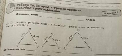 По данным рисунка найдите подобные треугольники и докажите что они подобны.​