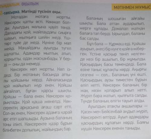 ответьте на вопросы на казахском языке все 6 вопросов? 1.Жотадан жотаға кім жортты?2. Адамдар көксер