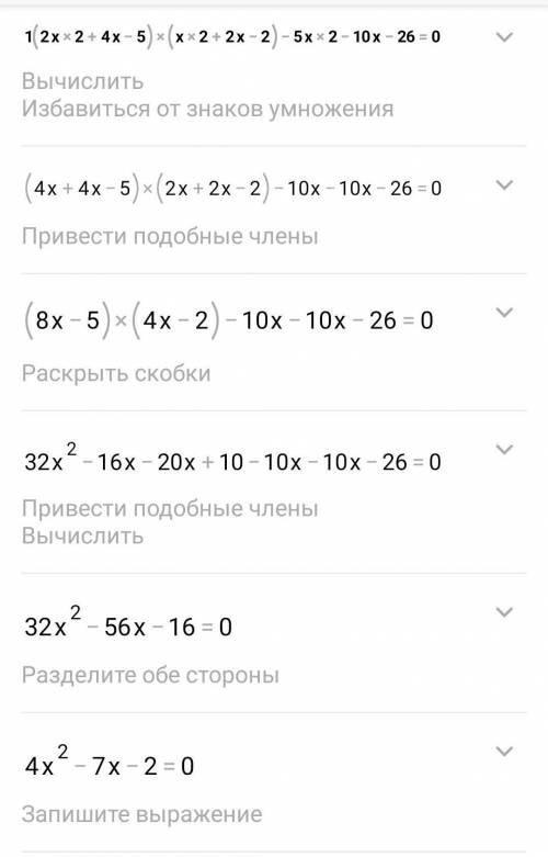 Решите уравнение 1(2x2+4x-5) (x2+2x-2)-5x2-10x-26=0​