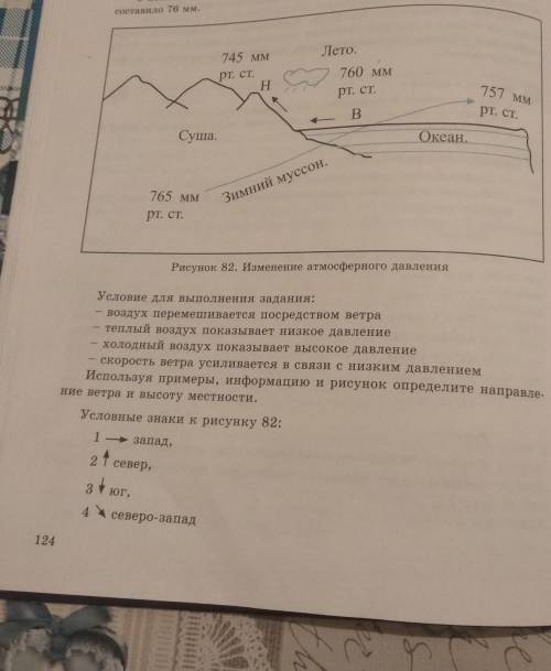 Практическая работа номер 10 Определите направление ветра высоты местности Задание используя таблицы