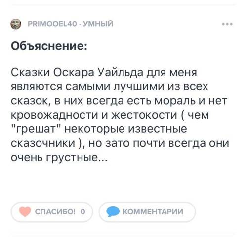 Отзыв о произведении счасливый принц