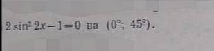 Нужно найти все корни на заданном промежутке решение и ответ!