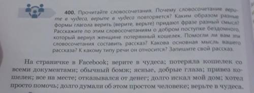 почему словосочетание верите в чудеса, верьте в чудеса повторяется?каким образом разные формы глагол