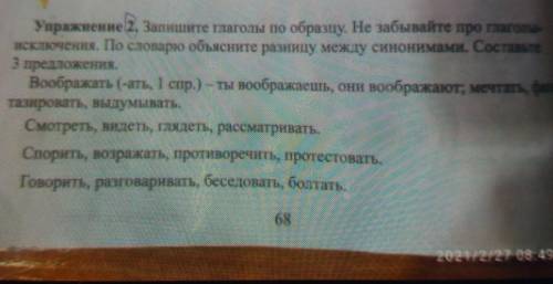 Упражнение 2 Запиши глаголы по образцу Не забывай про глаголы-исключения по словарю и объясните разн