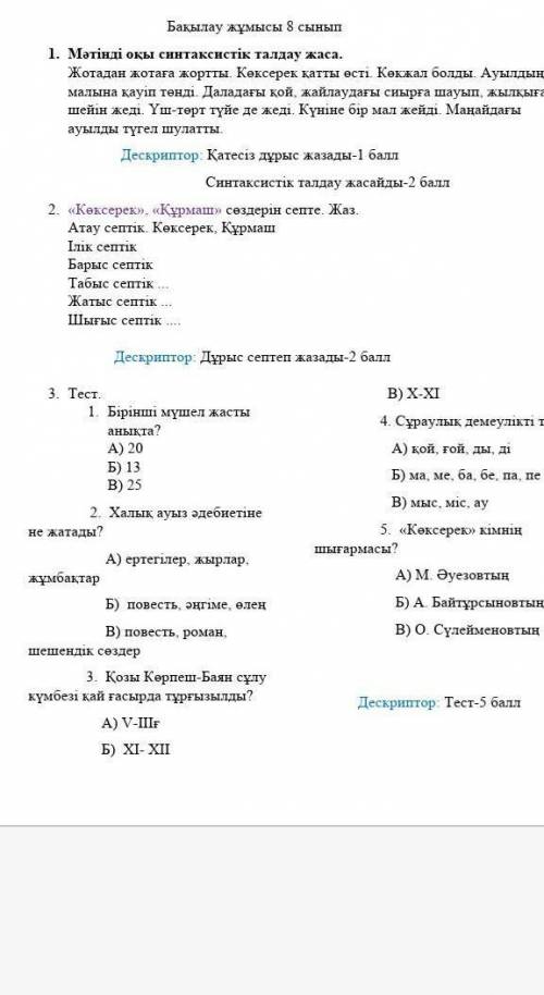 Мәтінді оқы синтаксистік талдау жаса. Жотадан жотаға жортты. Көксерек қатты өсті. Көкжал болды. Ауыл