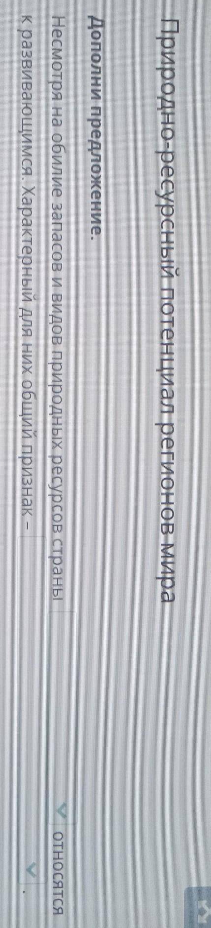 Задание по географии нужно вставить пропущенные слова​