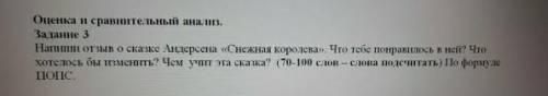 ДА МНОГО .НАДО СОСТАВИТЬ ОТЗЫВ К СКАЗКЕ (70-100СЛОВ)ПО ФОРМУОЕ ПОПС ПОПС​