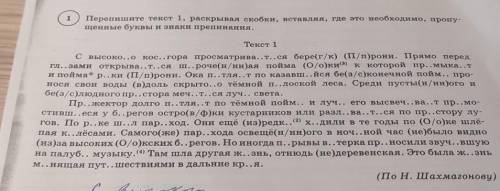 Текст 1с высоко..о кос..гора просматрива..т..ся бере(г/к) (п/п)рони. Прямо передгл. зами открыва. т.