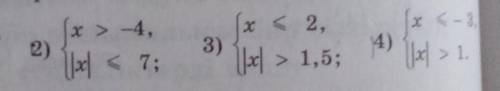 > -4, S*x .2)110 < 7;Sx3)x < 2,,||2c| > 1,5;4)x < - 3,lloc > 1.​