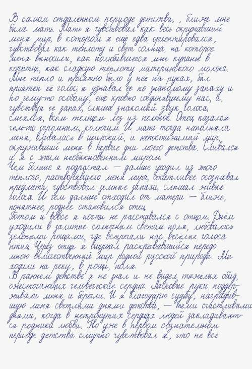 написать сжатое изложение по тексту В самом отдалённом периоде детства, , ближе мне была мать. Мать