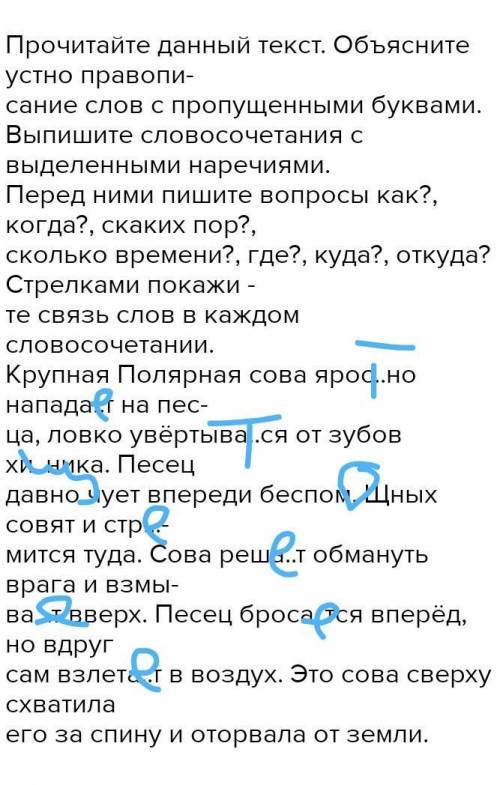 Прочитайте данный текст. Объясните устно правопи- сание слов с пропущенными буквами.Выпишите словосо