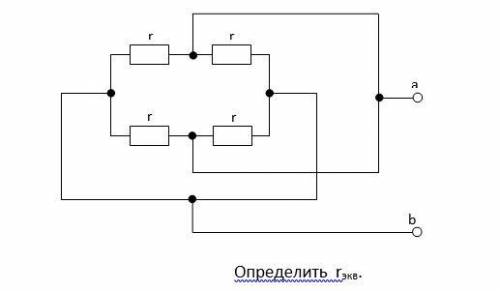 Электротехника. Дана схема, нужно определить: Определить rэкв.