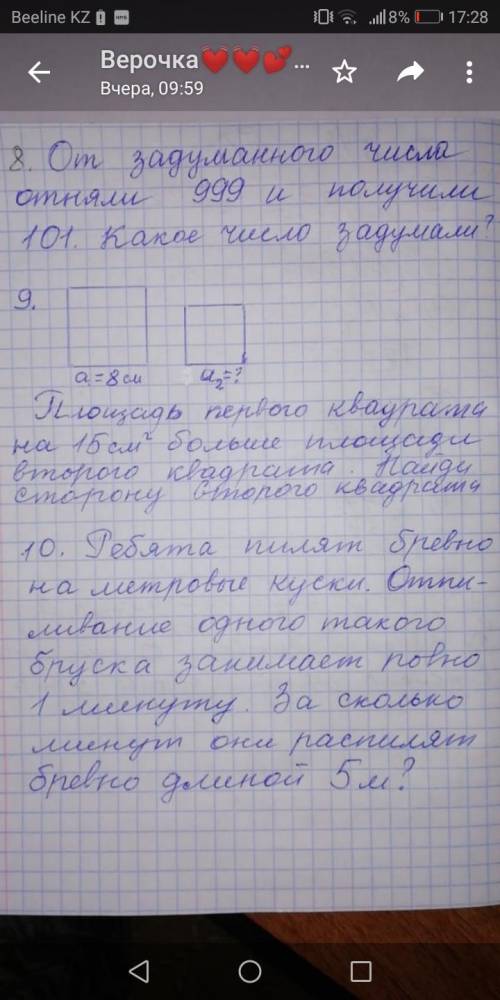 задание. Учитель прислала.