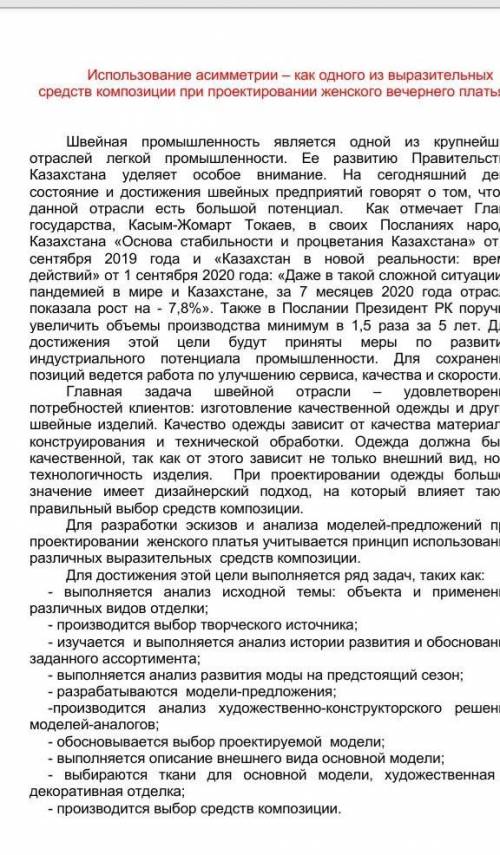 нужно написать статью по теме применение ассиметрии в вечернем платье. статья небольшая на пару лист