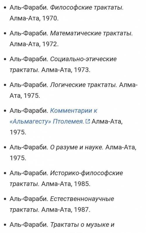 Что написал аль-фараби? ответьте надо для уроков