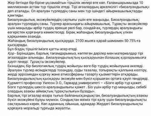 Мәтінді тыңдай отырып тақырыпқа шай ғылыми терминдерді теріп жазыңыз​