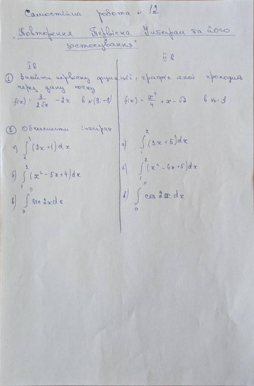 Нужно сделать 1 вариант (слева) 1. Найти первоначальную функции, график которой проходит через данну