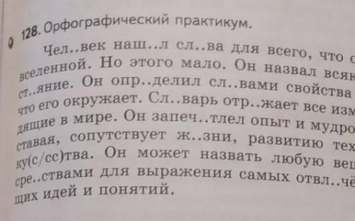 Родной русский упражнение 128 5 класс