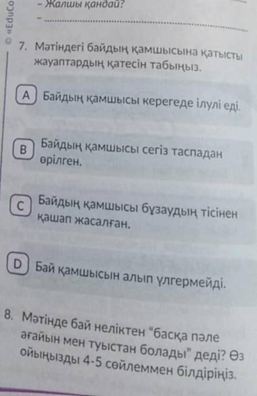 Мәтінде бай неліктен басқа пәле ағайын мен туыстан боладыдеді? Өз ойыңызды 3-4 сөйлеммен білдіріңі