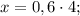 x=0,6 \cdot 4;