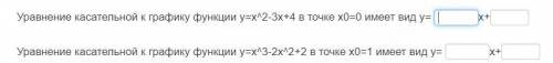 У=х^2-3x+4 в точке x0=0 имеет вид y= x= у=х^3-2x^2+2 в точке x0=1 имеет вид y= x=