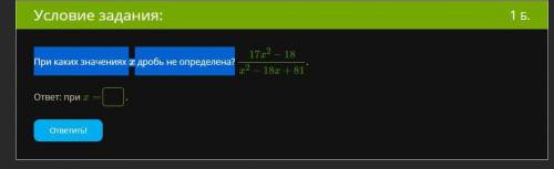 При каких значениях x дробь не определена?