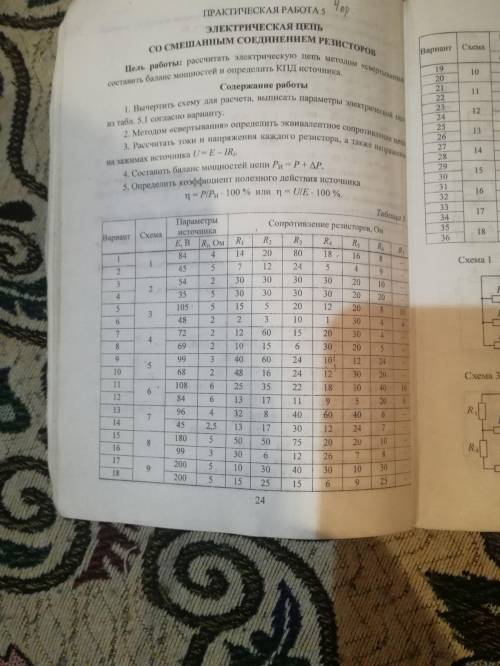 Рассчитать электрическую цепь методом свертывания составить баланс мощностей и определить КПД источн