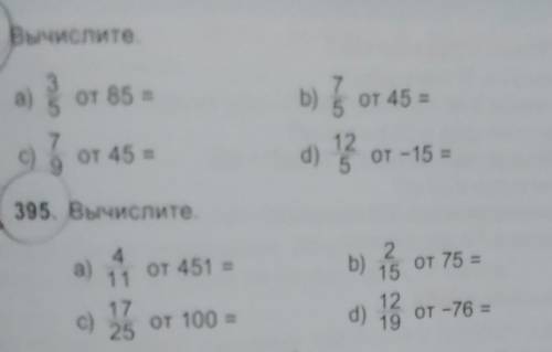 394 и 395 лалаьалалалалалвла​