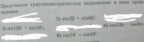 Представьте тригонометрическое выражение в виде произведения​