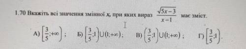 Вкажіть всі значення змінної х, при ярких вираз:​