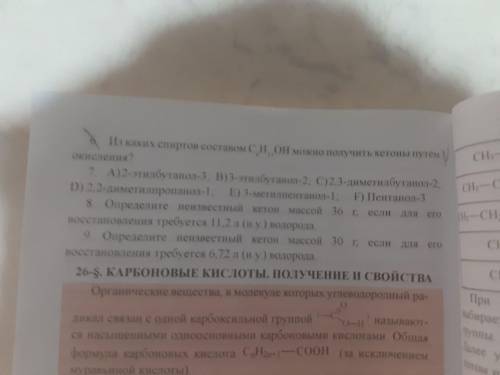 химия 10 класс ответе на 25 параграф и на 26 параграф