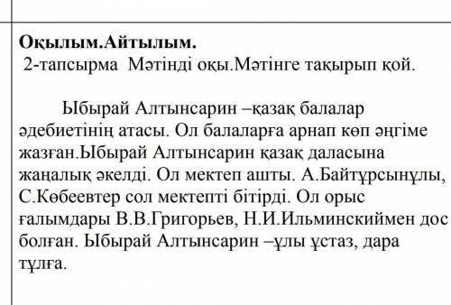 БЖБ-ға дайындық (подготовка к COP) 1) Фонетикалық талдауды қайталау2) Абай Құнанбайұлы және Ыбырай А