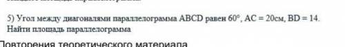 Решите задачу на определение площади параллелограмма ​