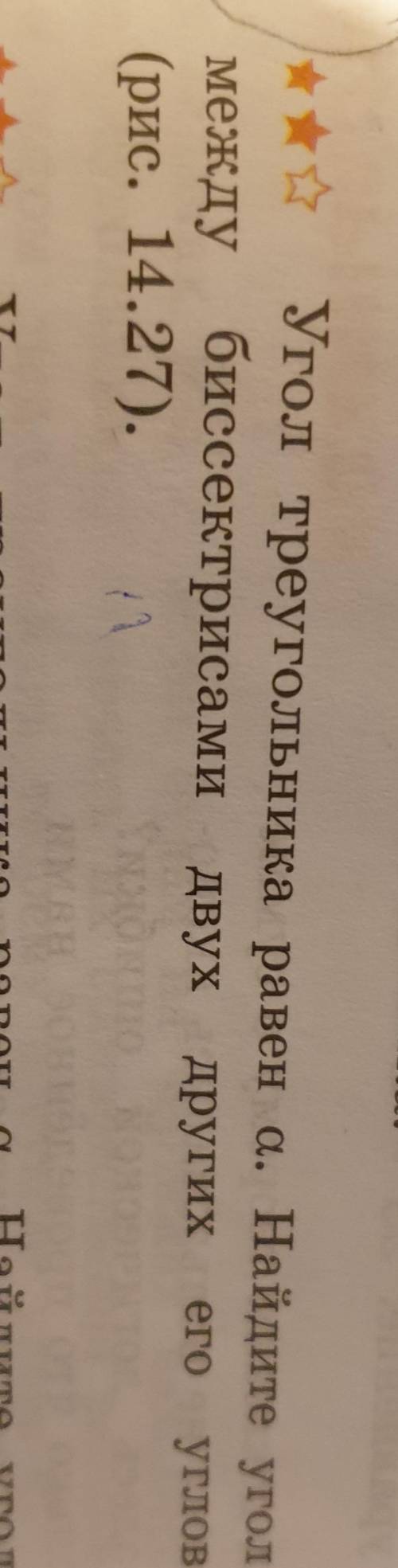 Угол треугольника равен a (Альфа). Найдите угол между биссектрисами двух других его углов (рис 14.27