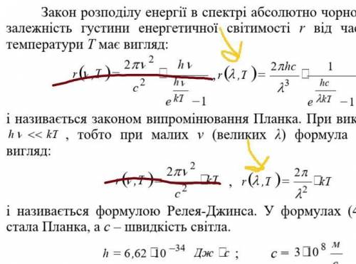 Відносну похибку, яка буде допущена при розрахунку густини енергетичної світимості за Релеем-Джинсом