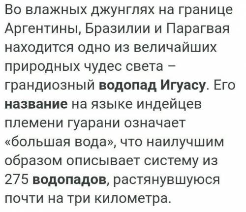 В честь кого назван водопад Игуасу? (Отвечайте нормально) ​