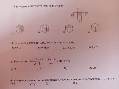 Нужен ответ на 4 задание заранее