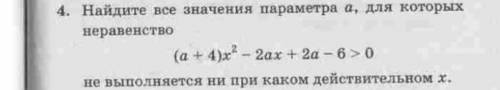 ответ:а≤-6,5. Нужно решение