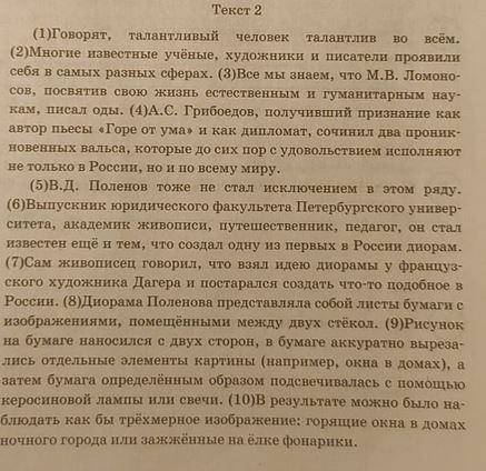 1.Определите основную мысль текста. 2.Определить микротему 3-го абзаца текста. 3.Определите, каким с